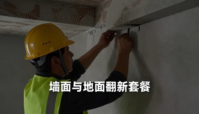 装饰设计中维修服务的性能与适用条件分析
